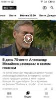 Вести.Ru capture d'écran 2