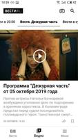 Вести.Ru Ekran Görüntüsü 3