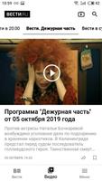 Вести.Ru скриншот 3