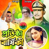Poster বিএনপি ফটো ফ্রেম | BNP Photos
