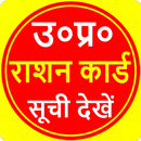 UP Ration Card List:राशन कार्ड APK