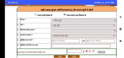 UP Ration Card List:राशन कार्ड تصوير الشاشة 3