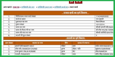 UP Ration Card List:राशन कार्ड تصوير الشاشة 2