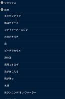 落ち着きましたサウンドフリー - ストレスレリーフ スクリーンショット 1