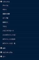 落ち着きましたサウンドフリー - ストレスレリーフ スクリーンショット 3
