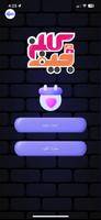 پوستر Couples Game - كابلز جيم
