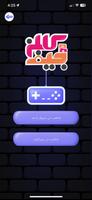 برنامه‌نما Couples Game - كابلز جيم عکس از صفحه