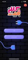 برنامه‌نما Couples Game - كابلز جيم عکس از صفحه
