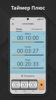 Спортивный Таймер + Секундомер постер