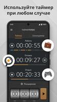 Спортивный Таймер + Секундомер скриншот 2