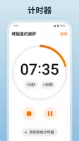 计时器 & 秒表 [Timer + Stopwatch] 截图 1
