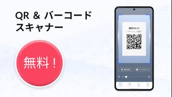 QRコードそしてバーコードリーダープラス ポスター