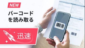 QRコードそしてバーコードリーダープラス スクリーンショット 1