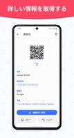 QRコードそしてバーコードリーダープラス スクリーンショット 2