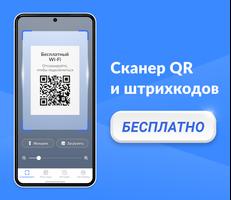 Cканер QR- и Штрихкодов Plus постер