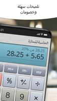 الحاسبة الممتازة تصوير الشاشة 1