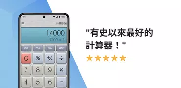 計算機 Plus - Calculator Plus