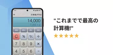 計算機プラス ---- 電卓アプリ [Calculator]