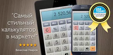 Калькулятор Плюс - Calculator