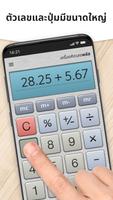 เครื่องคิดเลข Plus: Calculator ภาพหน้าจอ 1