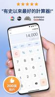计算器 Plus: 带记忆的计算器 [Calculator] 海报