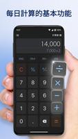 计算器 Plus: 带记忆的计算器 [Calculator] 截图 1