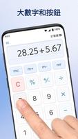 计算器 Plus: 带记忆的计算器 [Calculator] 截图 2