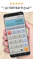 حاسبه - Calculator Plus الملصق