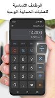 حاسبه - Calculator Plus تصوير الشاشة 1