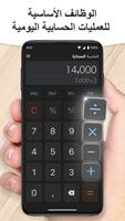 حاسبه - Calculator Plus تصوير الشاشة 1