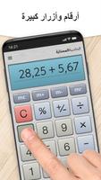 حاسبه - Calculator Plus تصوير الشاشة 2