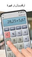 حاسبه - Calculator Plus تصوير الشاشة 2