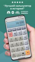 Калькулятор Плюс - Calculator постер