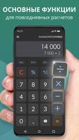 Калькулятор Плюс - Calculator скриншот 1