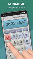 Калькулятор Плюс - Calculator скриншот 2