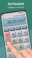 Калькулятор Плюс - Calculator скриншот 2