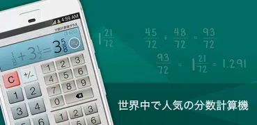 分数計算機プラス - Fraction Calculator