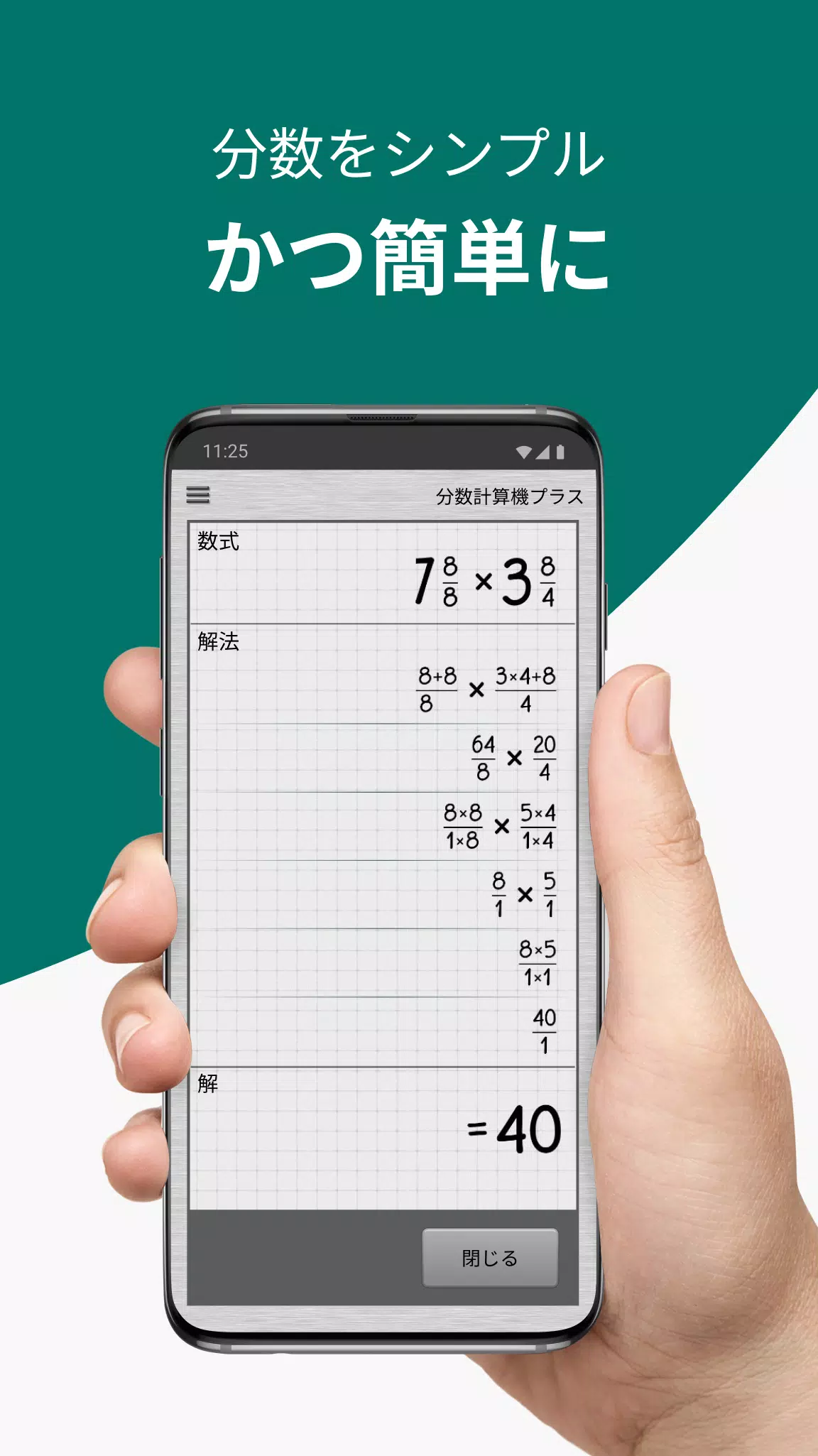 Android向けの分数計算機プラス Apkをダウンロードしましょう