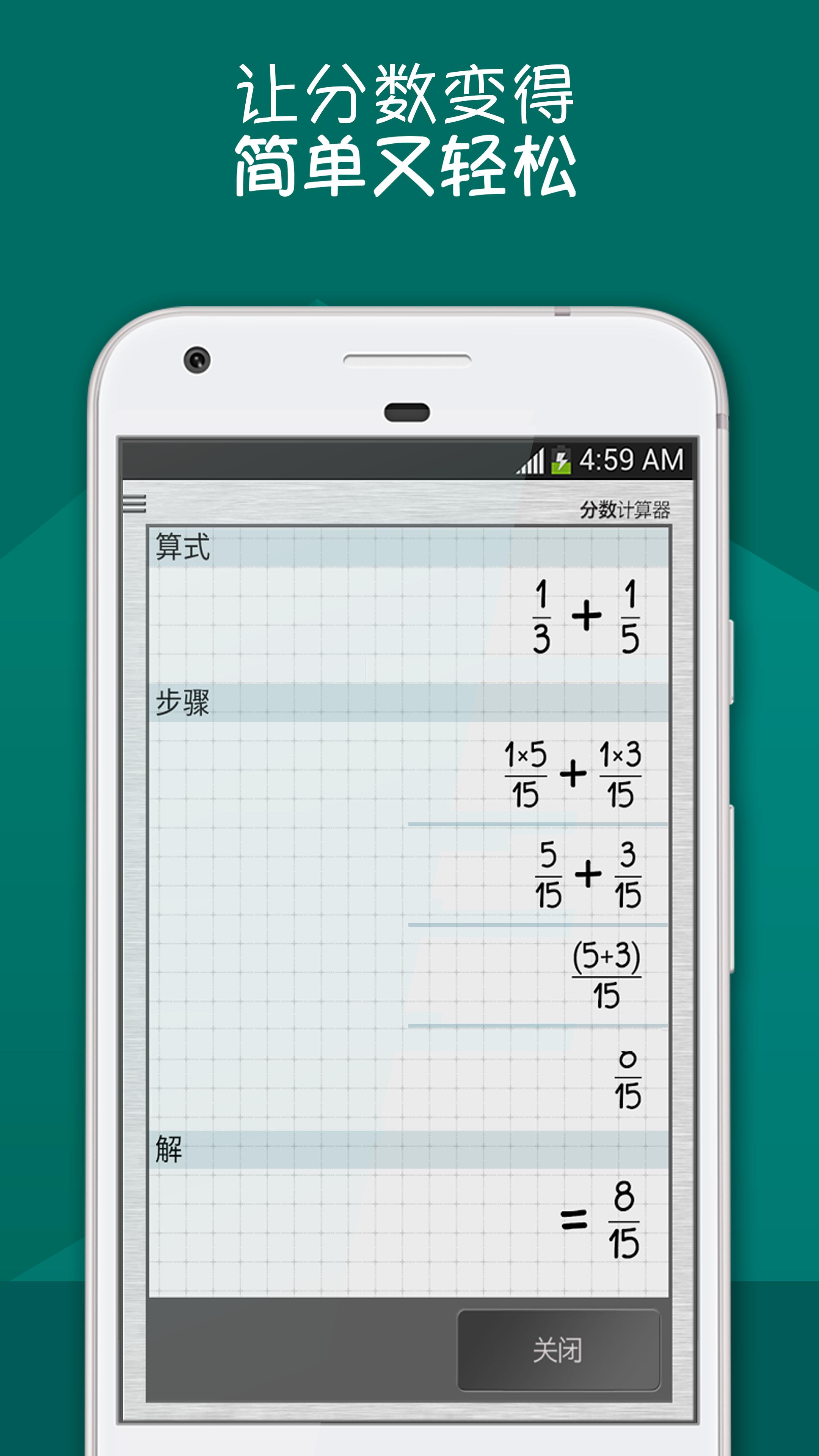 分数计算器免费版安卓下载 安卓版apk 免费下载