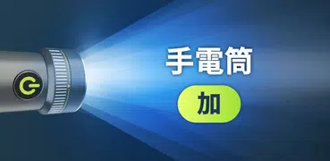 手電筒加指南針