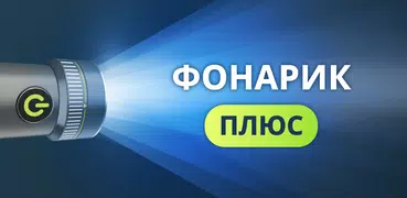 Фонарик LED Плюс Компас