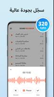 مسجل الصوت Plus - سجل الصوت تصوير الشاشة 1
