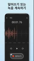 음성녹음 플러스 - 녹음과 편집. 녹음어플 스크린샷 2