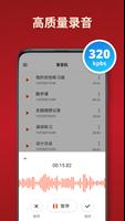 录音机Plus - 录制语音、音频和音乐 截图 1