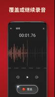 录音机Plus - 录制语音、音频和音乐 截图 2