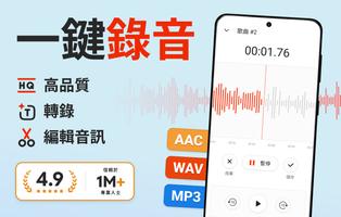 錄音程式 Plus - 語音錄音應用程式 海報
