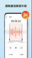 錄音程式 Plus - 語音錄音應用程式 截圖 3