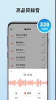 錄音程式 Plus - 語音錄音應用程式 截圖 1