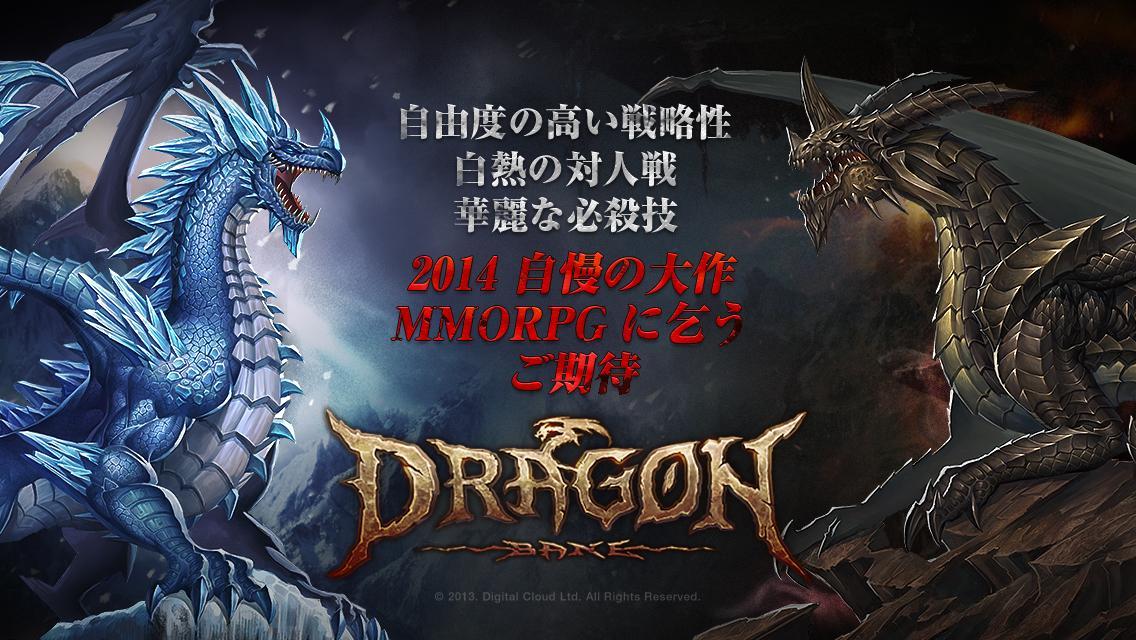 ドラゴンベイン 無料ファンタジーmmorpg For Android Apk Download