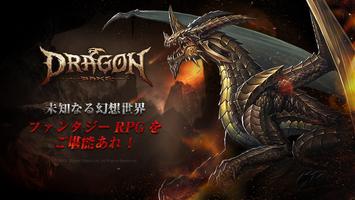 ドラゴンベイン[無料ファンタジーMMORPG] 海報